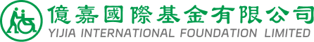 億嘉國際基金有限公司